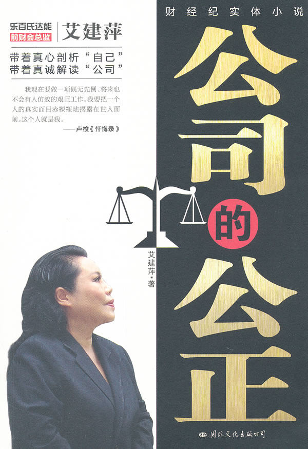 正版包邮《公司的公正》（财经高端人士的真正内心独白）正品图书书籍