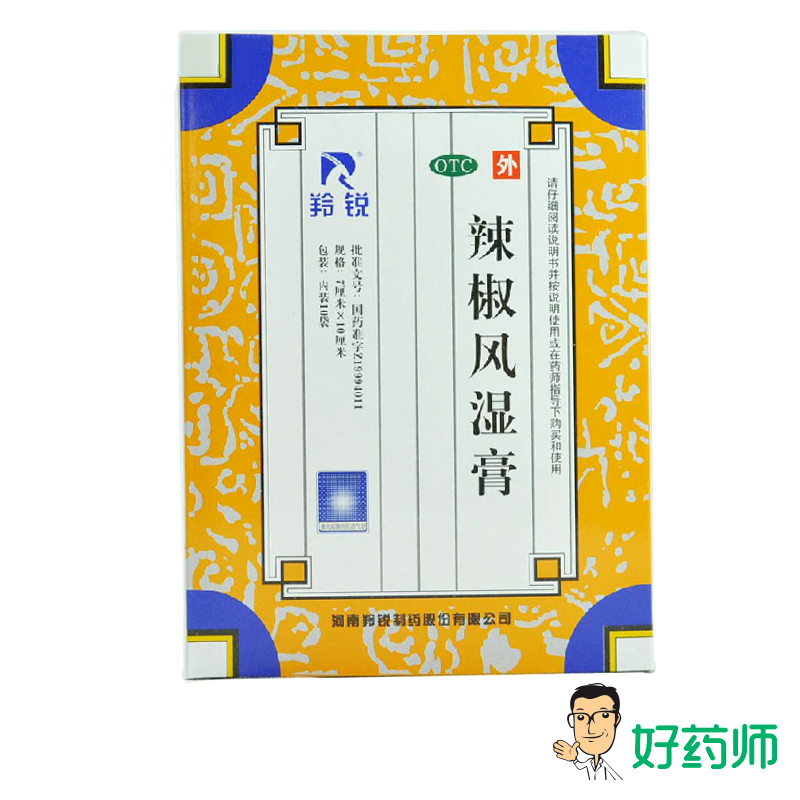 羚锐 辣椒风湿膏7cm*10cm*2贴*10袋/盒 消肿止痛好药师