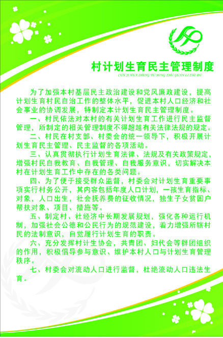 698海报印制展板贴纸挂图画写真喷绘192乡镇村计划生育管理制度