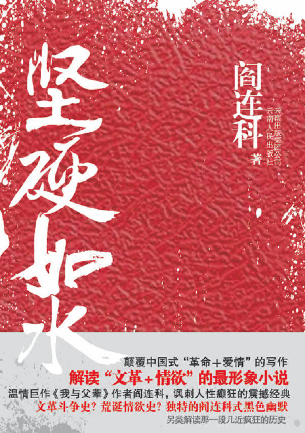正版包邮坚硬如水正品图书书籍