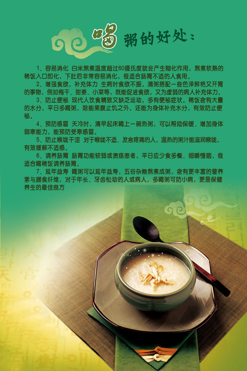 670海报印制展板素材1041饮食文化喝粥的好处