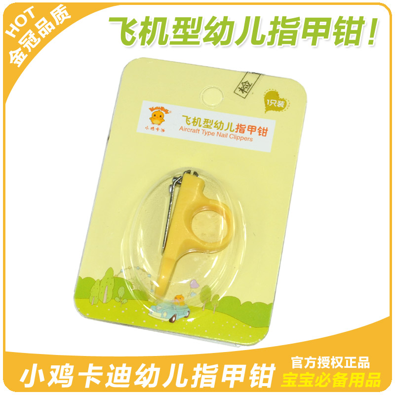 小鸡卡迪3064婴儿指甲钳 飞机型幼儿防滑指甲剪 宝宝安全剪刀
