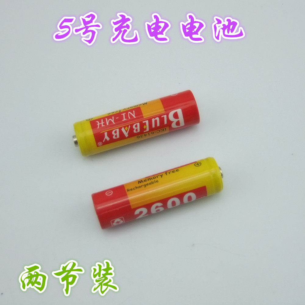 2节 优质5号充电电池 2600MAH AA两节装 气泵水泵电机玩具配件