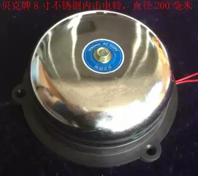 Baker 8-inch electric bell alarm bell anti-theft Bell human body induction alarm bell microwave alarm bell
