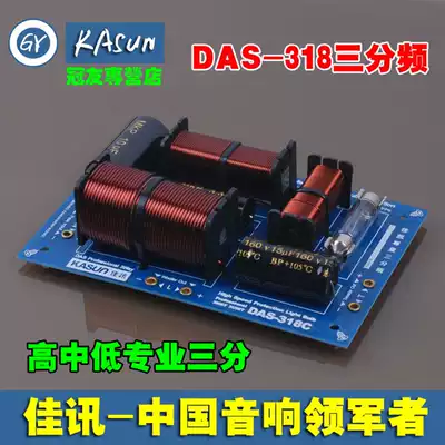 Spike original Jiaxun fever-grade three-frequency device DAS318C audio speaker speaker high school bass three-frequency