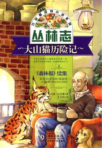 The Great Mountain Cat Adventure Notes ((Su) Vie Bianchi)