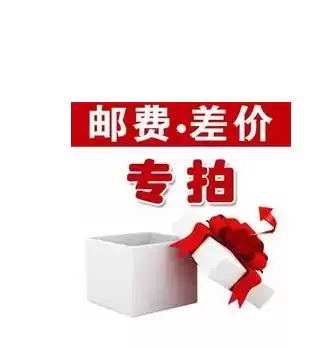 Weifang Jilin commodity price difference postage fee difference special supplement Weifang Kilin commodity price difference Special Supplement