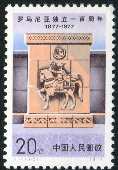 J17 Romania's independent 3-3-year-old (3-3) brave Mihai brand new bulk ticket