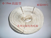 18mm glass fiber high temperature bushing self-extinguishing tube resistant to 600 ° C insulated bushing wire protection tube