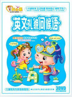 正版：英文礼貌问候语3DVD-KXG