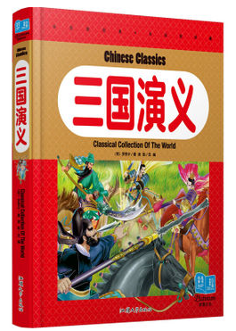 纯美童书《三国演义》彩图注音少儿名著读本 儿童书籍 16开本硬壳精装本