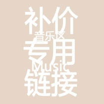 (Music area) special link for supplementary price