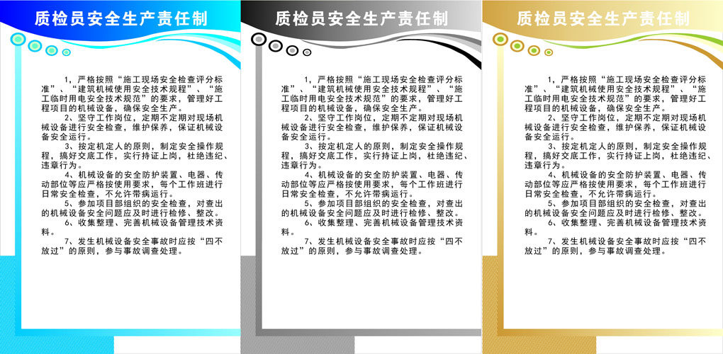 658海报印制展板素材13质检员安全生产责任制1