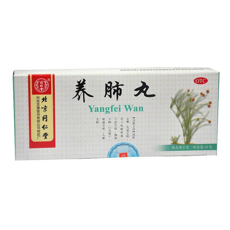 同仁堂 养肺丸 6g*10丸 润肺止嗽 化痰 咳嗽痰多 口苦咽干