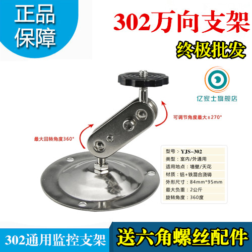 Monitoring 302 universal stainless steel bracket indoor outside monitoring small bracket camera machine wall mounting bracket wholesale