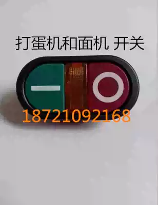 TAIHENG switch Henglian B20 egg beater and noodle machine switch B10 B30 suitable mixer switch