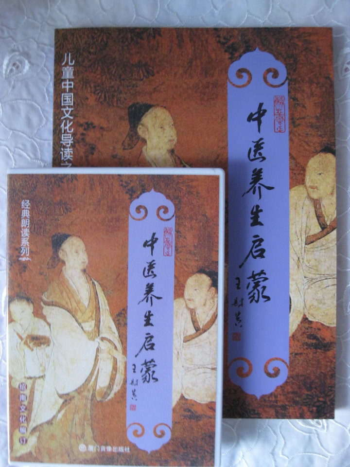 Genuine Southland Culture Traditional Chinese Medicine Health Preservation Enlightenment 1 Book 4CD Wang Caigui Classic Lang Chant with Yellow Emperor Inner Jing