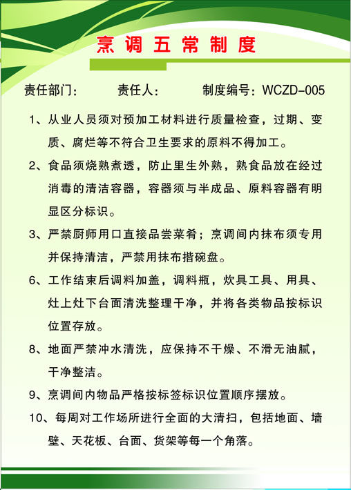 698海报印制展板贴纸挂图画写真喷绘267学校食堂烹调五常制度