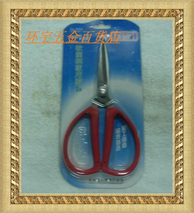 Scissors Household scissors Office scissors Wang Qiuquan 2 soft plastic handle stainless steel household scissors
