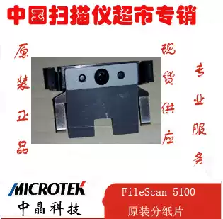 Zhongjing scanner FileScan 5100 5240 DI 5240 5250 5260 Original paper separation