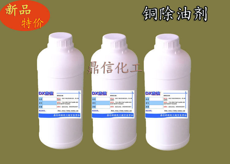 Copper degreasing agent Degreasing agent Copper cleaning liquid Copper degreasing decontamination liquid Dingxin copper cleaning degreasing bright anti-discoloration liquid