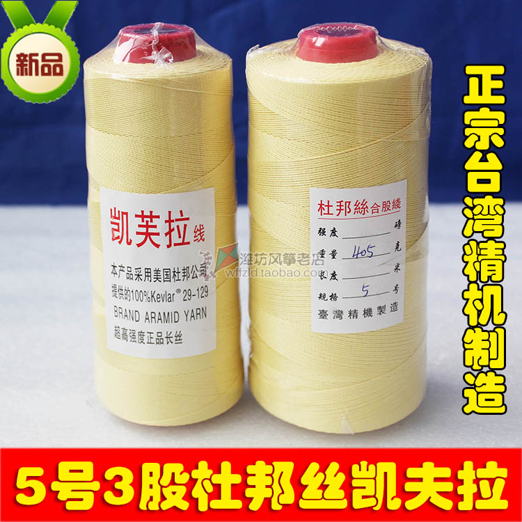 Hot sell 5 70 lbs DuPont silk Taiwan Kevlar Line Wind kite Line Weifang kite Old shop Line furniture