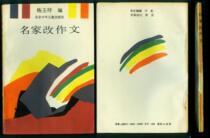 E: nostalgic canon 1993 Beijing Childrens and Childrens Publishing House The Famous Changing Essay Yang Yuxiang