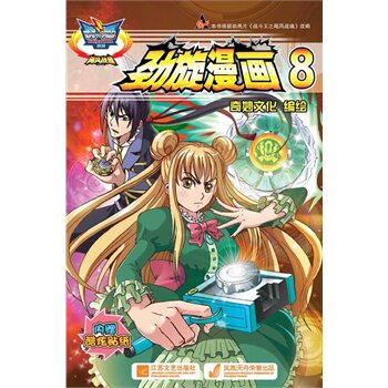 劲旋漫画(8) 正版图书 奇妙文化
