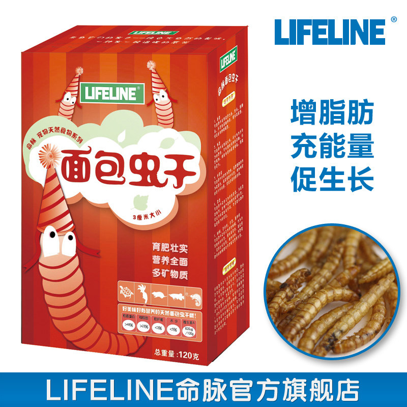 (LIFELINE) dried mealworms, water turtles, semi-water turtles, lizards, hamsters, fish, chameleon food