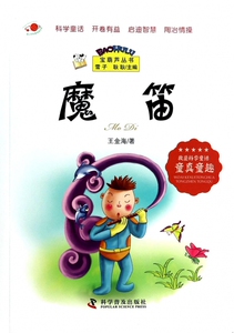 魔笛/宝葫芦丛书 儿童读物/教辅 博库网