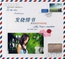 怡人唱片 发烧情书 第四封 草原经典 1CD