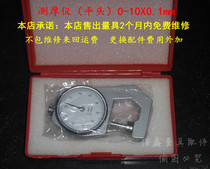 Thickness gauge (flat head) 0-10 X0 1mm Junxin measuring tool