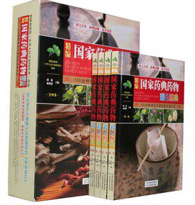 精编国家药典药物彩色图典 彩图版 精装16开4册 500余种常见中草药的实用大全 彩色图谱 精选中药验方 保健食疗药膳 药物别名来源