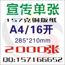 A4 Color leaflet leaflet advertising paper printing 157g copper plate 16 open double-sided 2000 sheets 2000 sheets