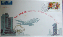 1988 Shantou-Singapore First Flight Commemorative Cover