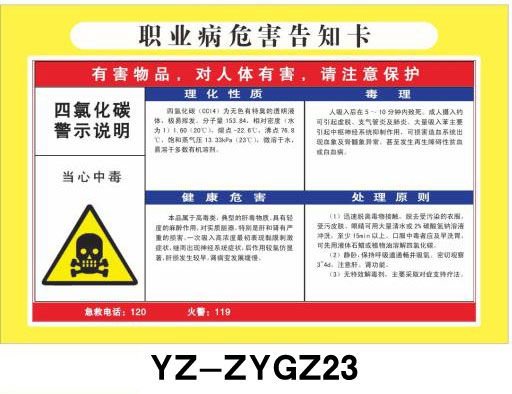Carbon tetrachloride occupational hazard notification card chemical sign dangerous goods sign safety warning sign