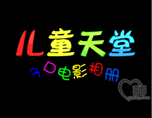 5D015 Children's Paradise AE Electronic Photo Template