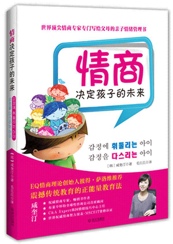 正版包邮情商决定孩子的未来正品图书书籍