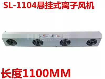 Factory direct SELECTEDSL-1104 four-head hanging ion ventilator in addition to static electric fan