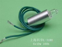 Shanghai Kehua L-3180 semi-automatic biochemical instrument bulb 6v10w