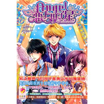 正版包邮促销-萌爱季：恋上双子星