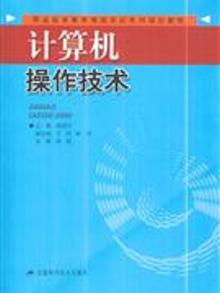 3529633|计算机操作技术