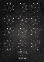 Talk about a Star Say Love (Blue and Blue)