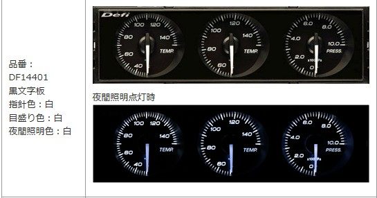1din】Defi dingage 偉 白基盤・緑発光（油圧・油温・水温表示）