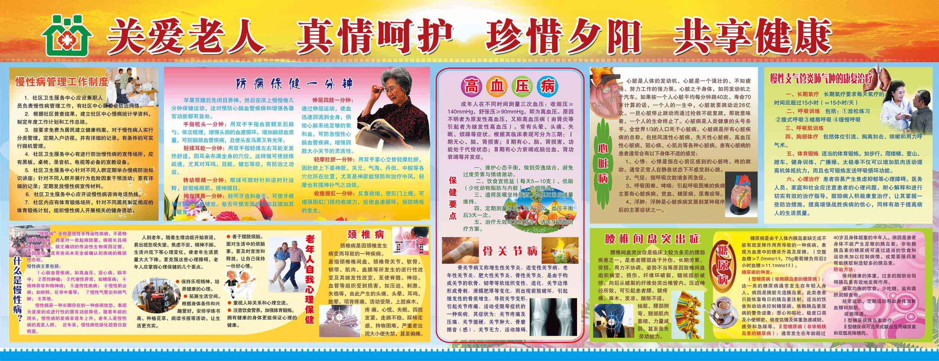 海报印制93素材健康展板354老年保健