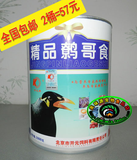 2 barrels = 57 yuan National Kaiyuan brand barrel-packed fine mynah food full price mynah bird food mynah magpie bird food
