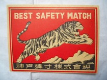 Early spark flutter tiger-deep version of the ten-box sealing label
