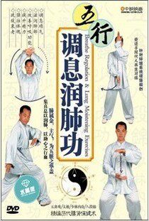 五行调息润肺功:水晶版[1DVD]精编历代肺部保健术