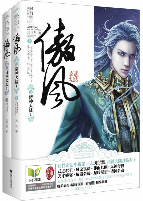 正版包邮-傲风3诸神大陆I(上、下册）显旧