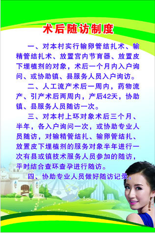 669海报印制展板素材870计划生育术后随访制度